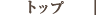 ����������Ź���ȥå�